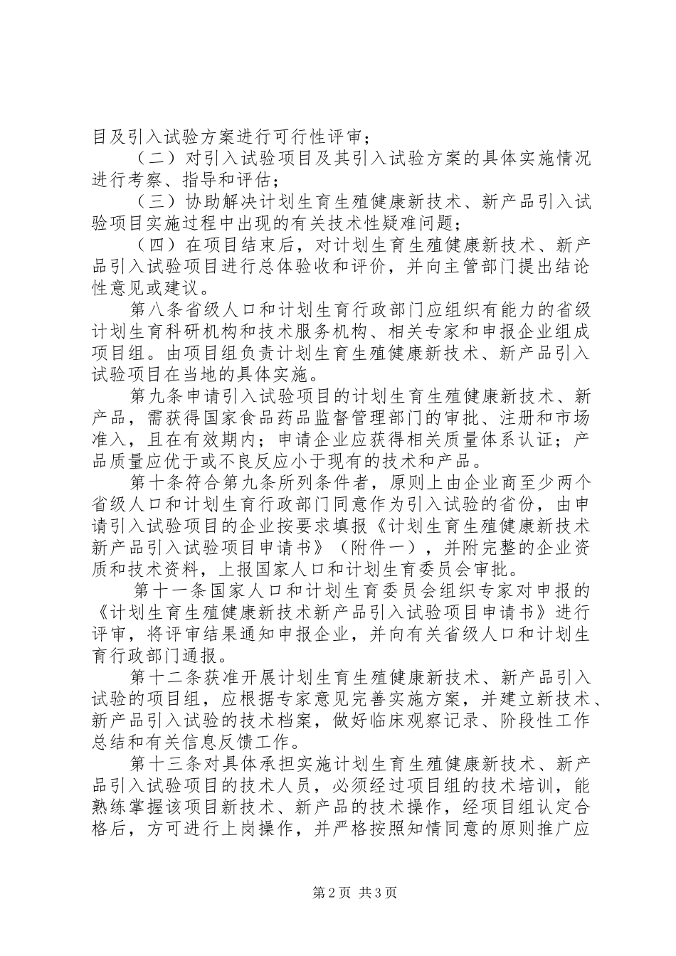 人口计生健康管理制度_第2页