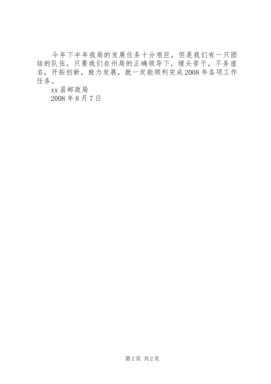 全州邮政半年工作会议精神贯彻落实情况汇报_第2页