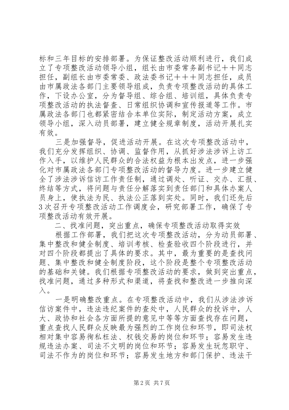 全州政法系统专项整改调度会经验材料_第2页