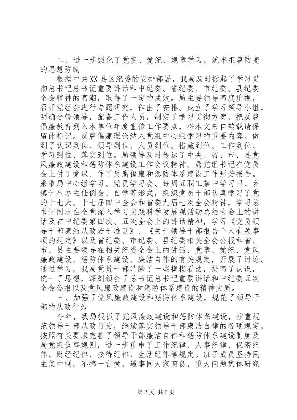 人口计生局党廉建设检查情况汇报_第2页