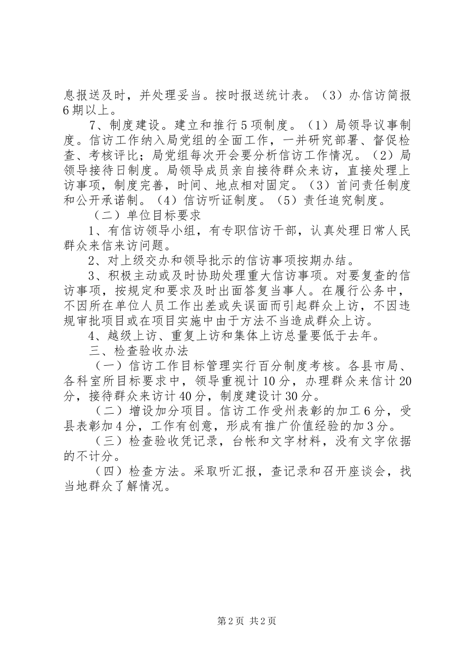全州质监系统信访工作目标管理考核办法_第2页