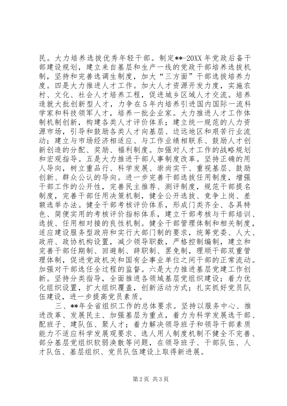 全州组织部长会议传达思考_第2页