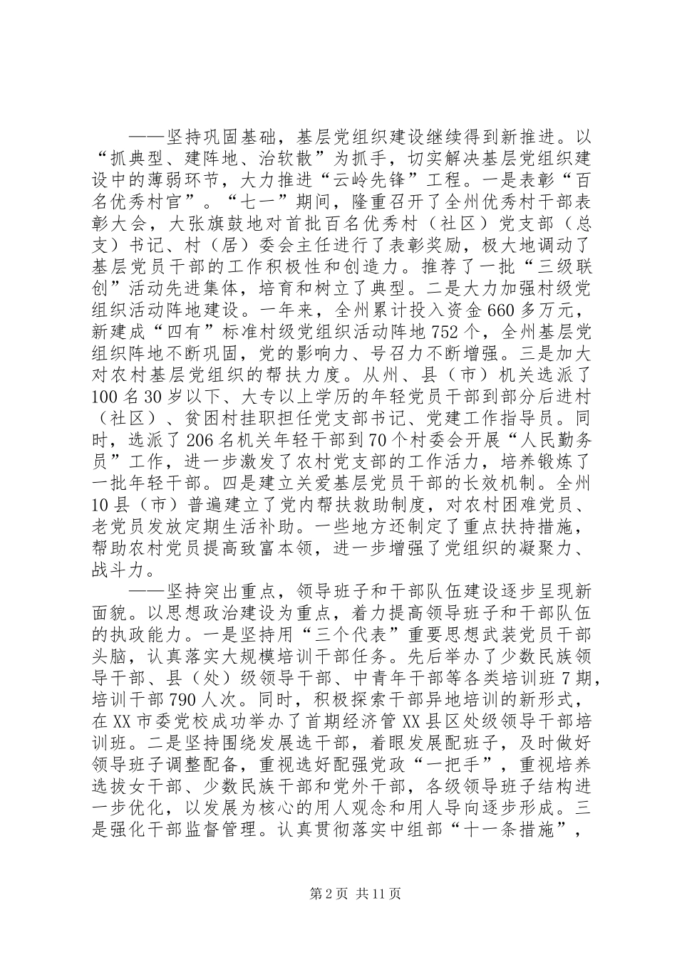 全州组织会议致辞_第2页