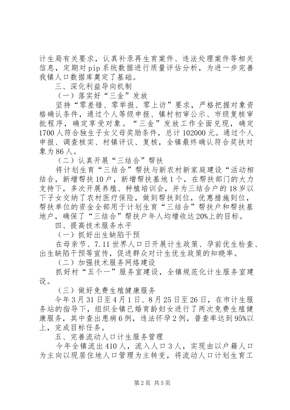 人口计生局工作总结_第2页