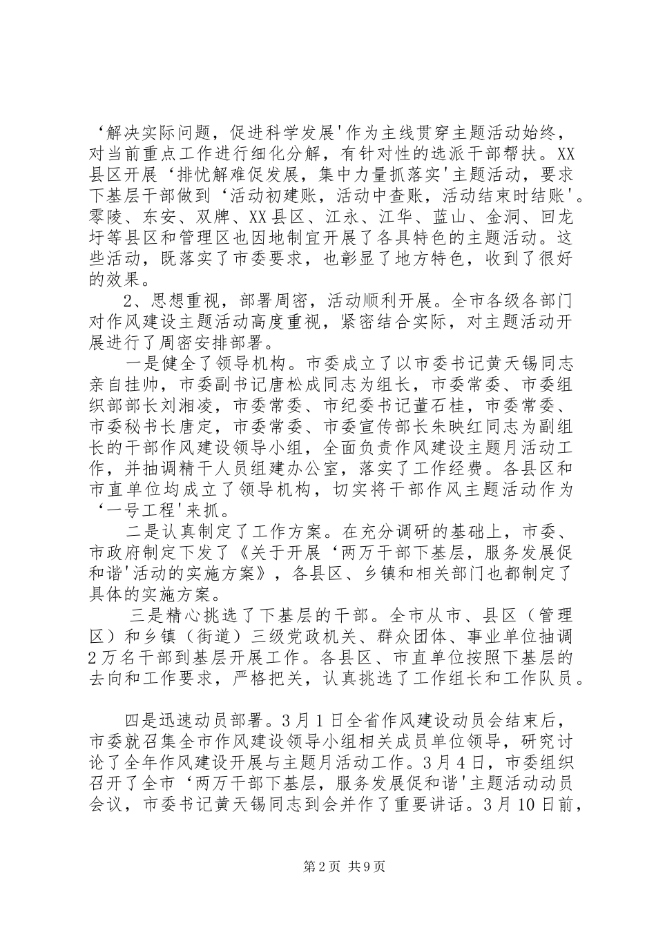 全州作风建设年活动总结致辞_第2页