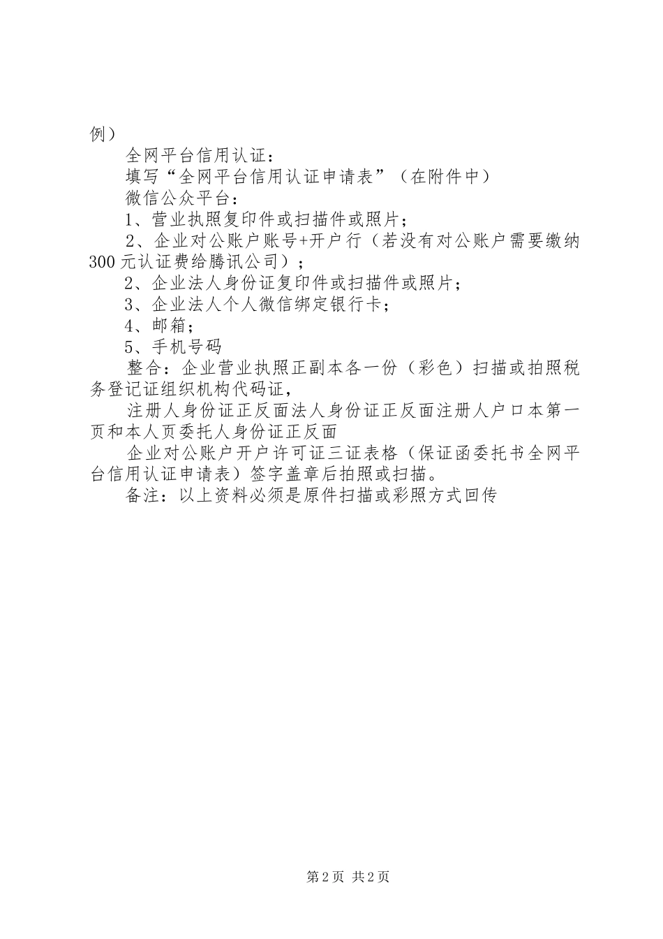 全作社申请资料_第2页