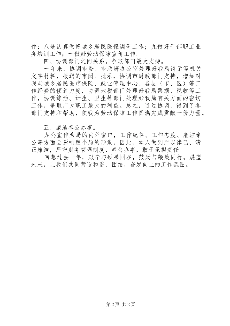 人保办尽职尽责工作汇报_第2页