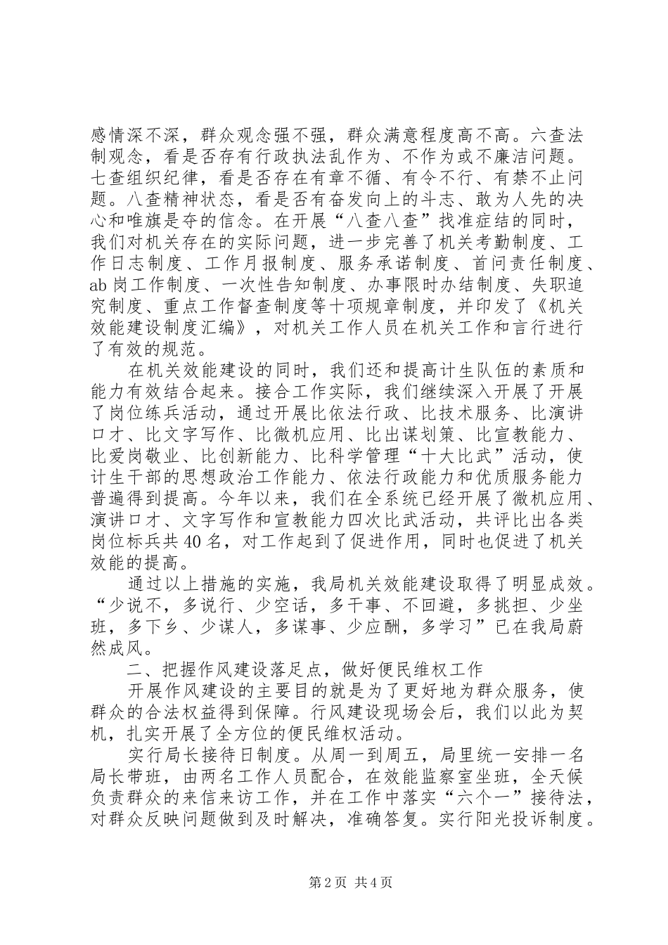 人口计生局关于政风行风建设会议落实情况的汇报_第2页