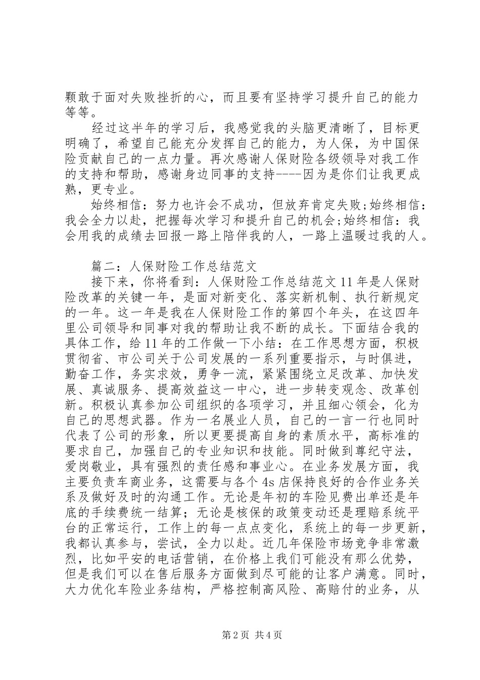 人保财险办公室工作总结_第2页