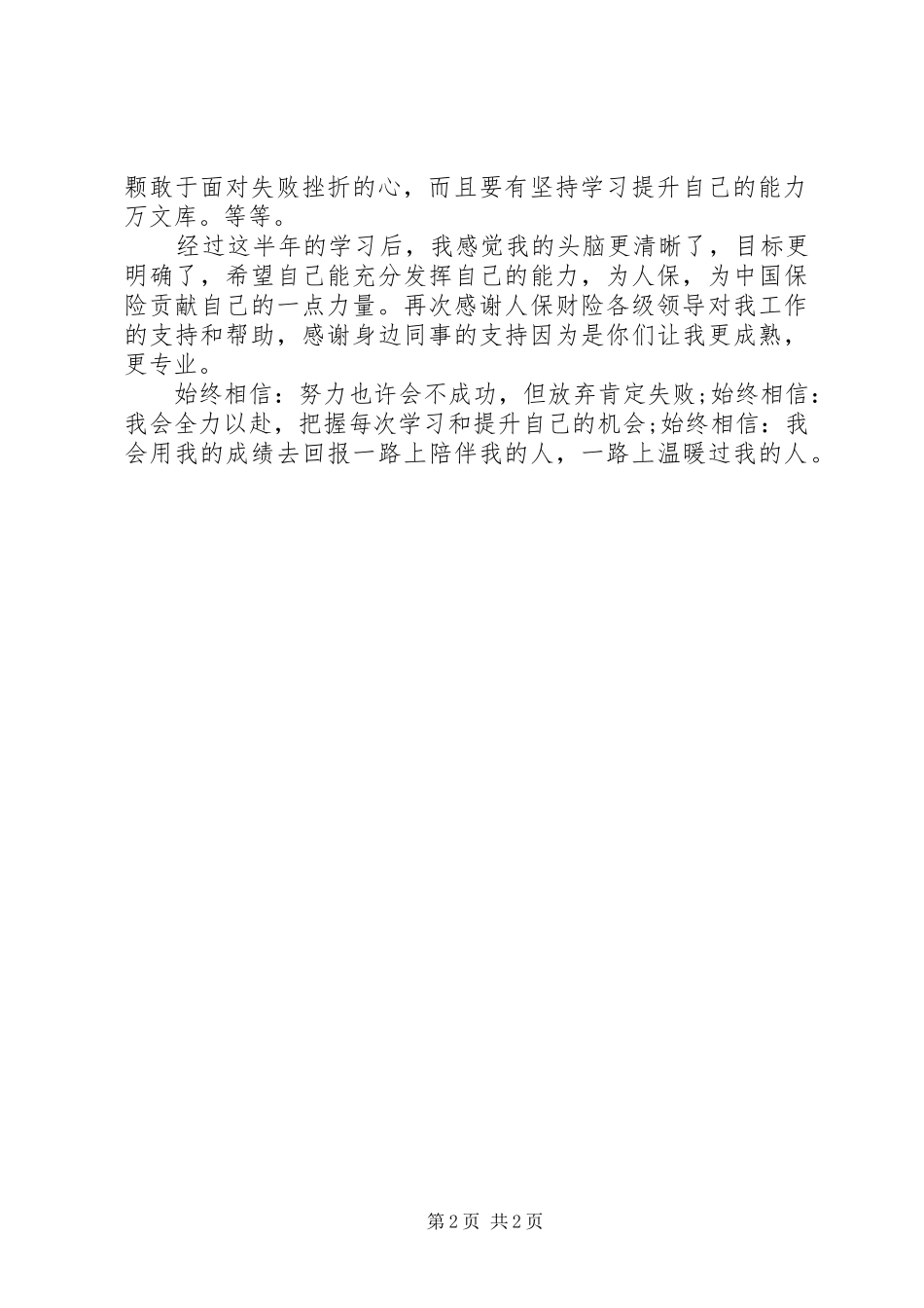 人保财险的个人工作总结_第2页