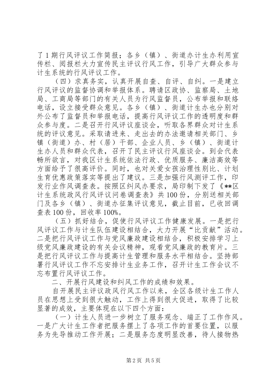 人口计生局民主评议政风行风工作报告_第2页