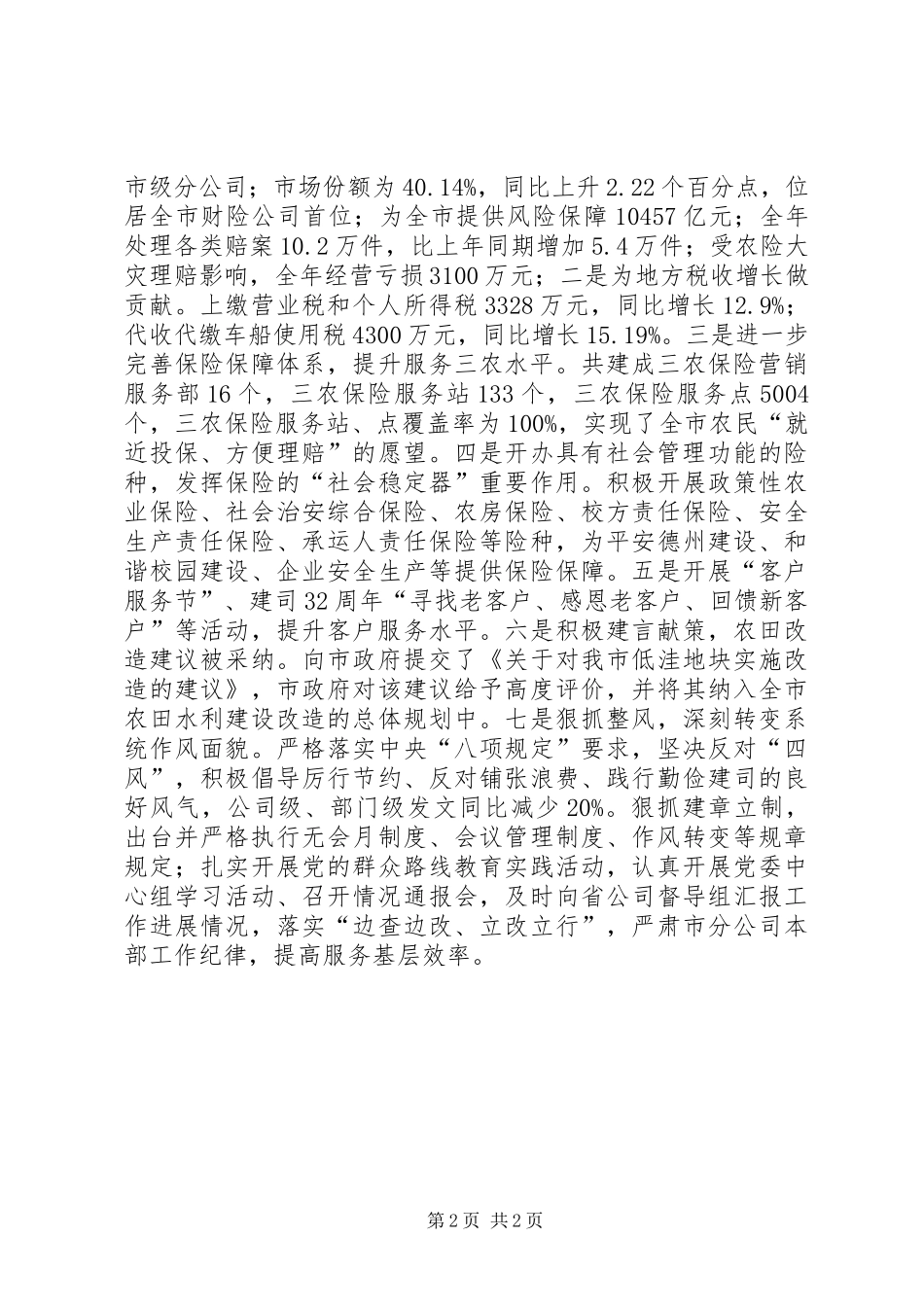 人保财险分公司年度工作总结_第2页