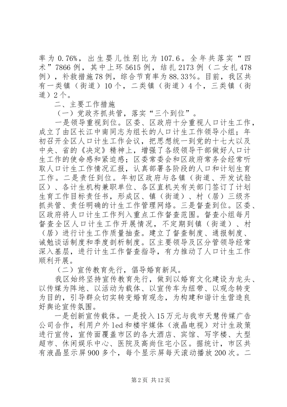 人口计生局全市人口计生工作会议精神的情况汇报_第2页