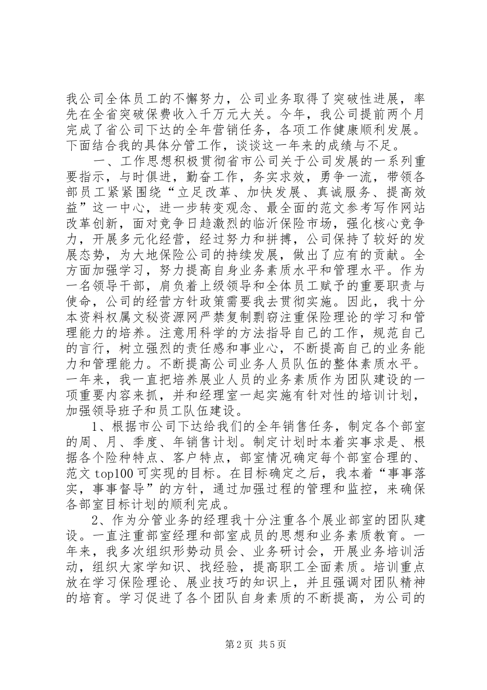 人保财险个人年终工作总结_第2页