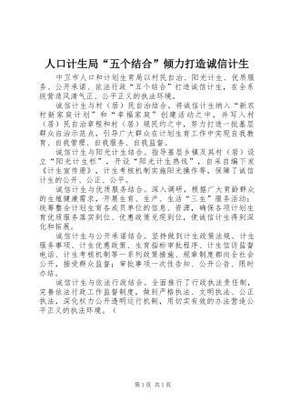 人口计生局五个结合倾力打造诚信计生