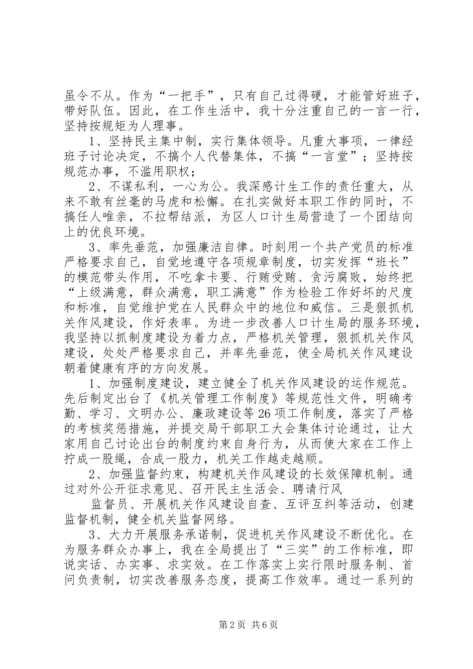人口计生局长任期工作报告_第2页
