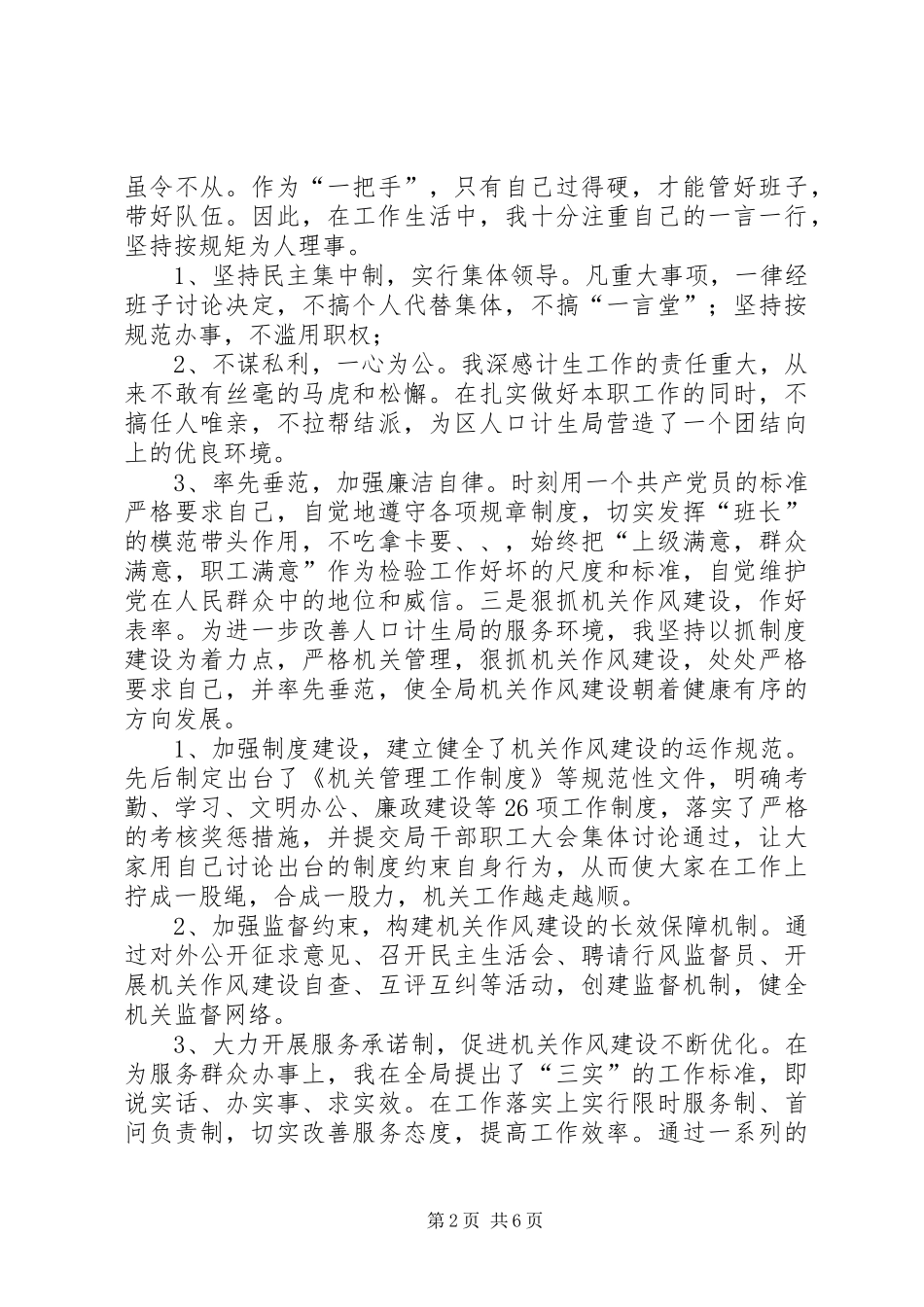 人口计生局长任期工作报告述职报告_第2页