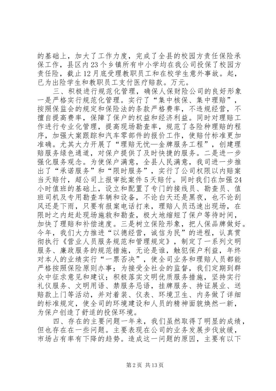 人保财险公司工作总结_第2页