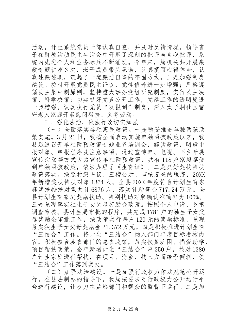 人口计生领导班子述职述廉报告_第2页