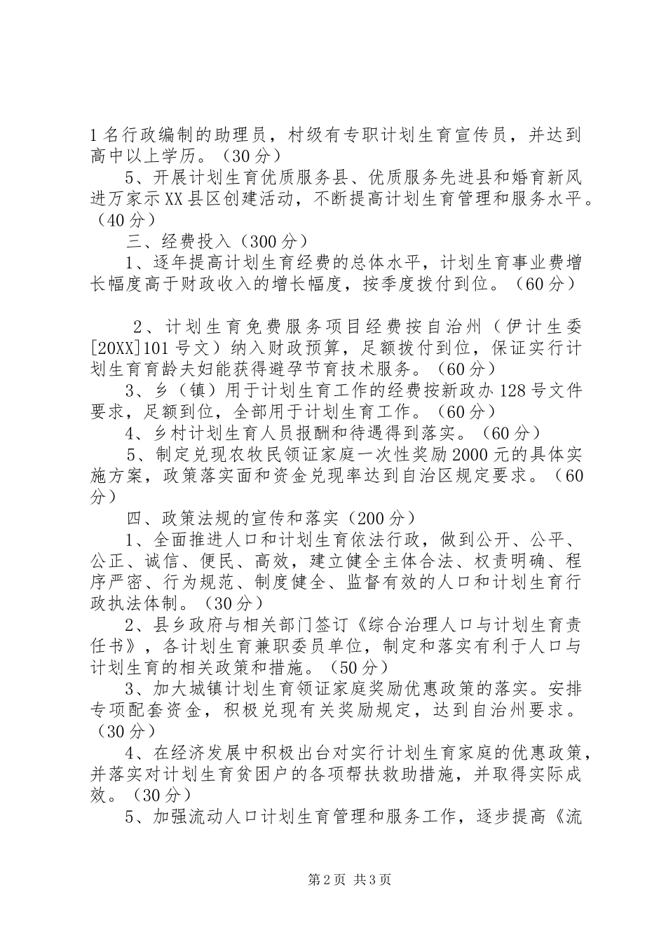 人口计生目标管理责任书_第2页