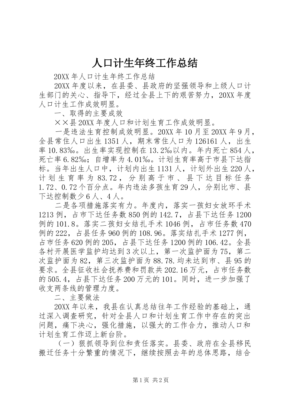 人口计生年终工作总结_第1页
