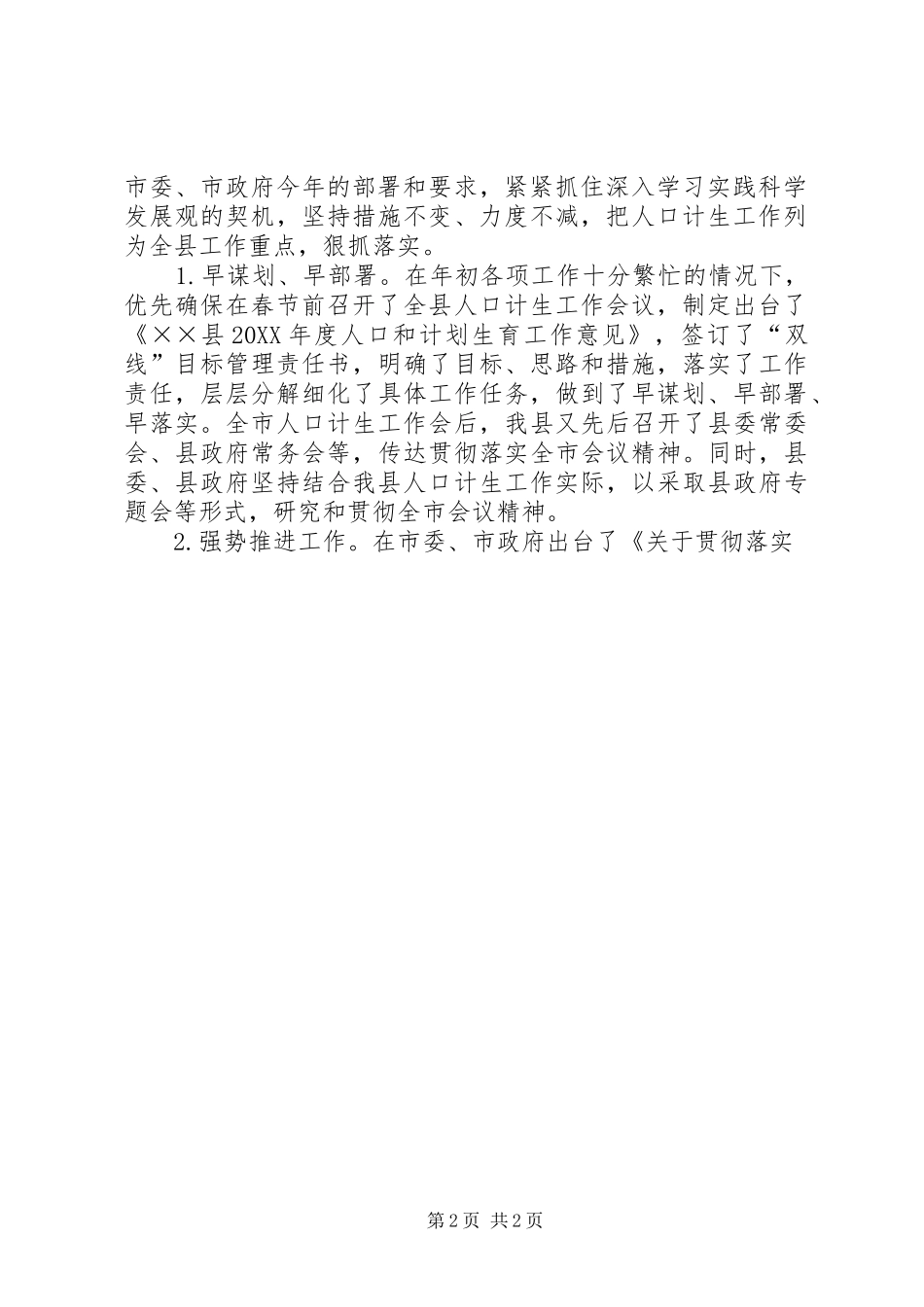 人口计生年终工作总结_第2页
