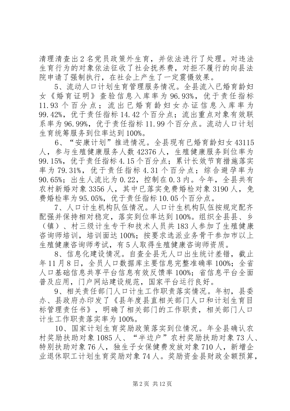 人口计生情况汇报材料_第2页