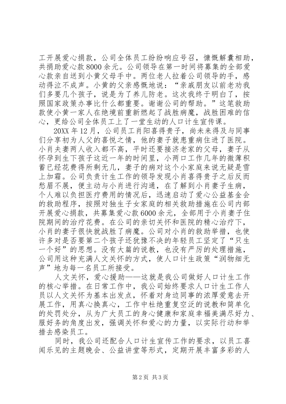 人口计生示范企业事迹材料_第2页