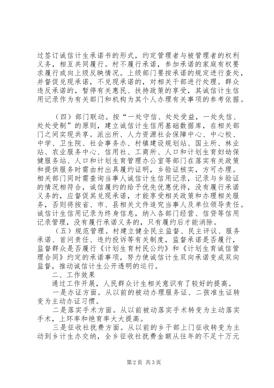 人口计生双诚信双承诺工作总结_第2页