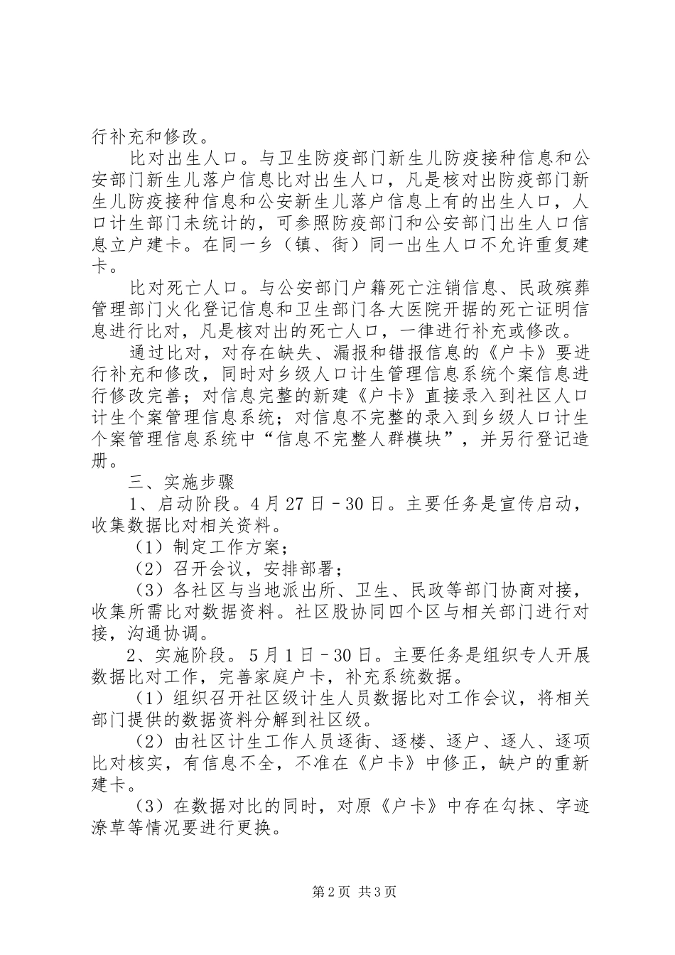 人口计生统计数据比对工作的实施方案_第2页