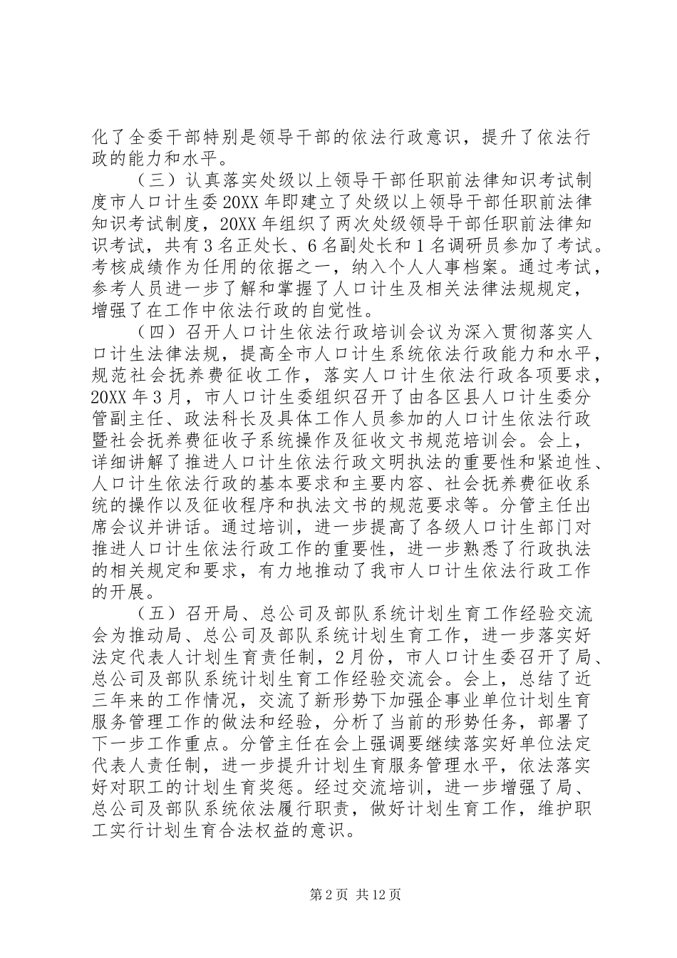 人口计生委办依法行政工作汇报_第2页