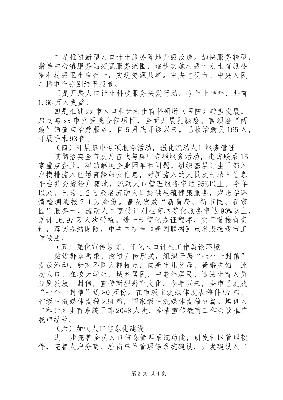 人口计生委半年工作总结_第2页