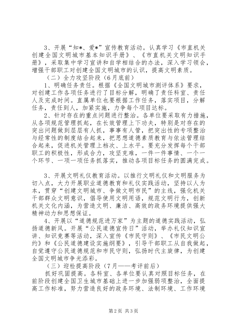 人口计生委创建文明城市工作实施方案_第2页