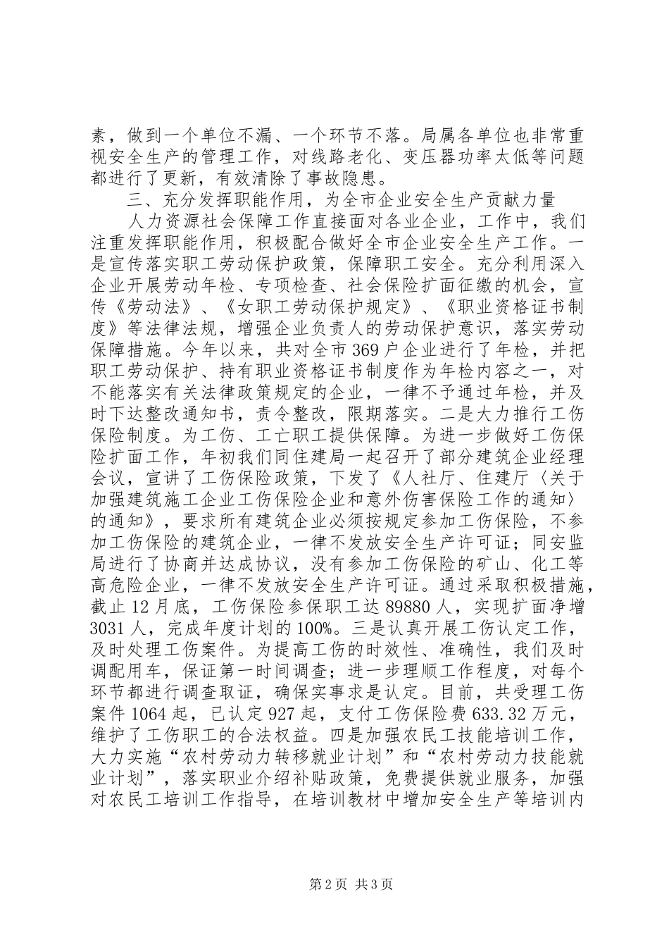 人保局安全生产工作总结_第2页