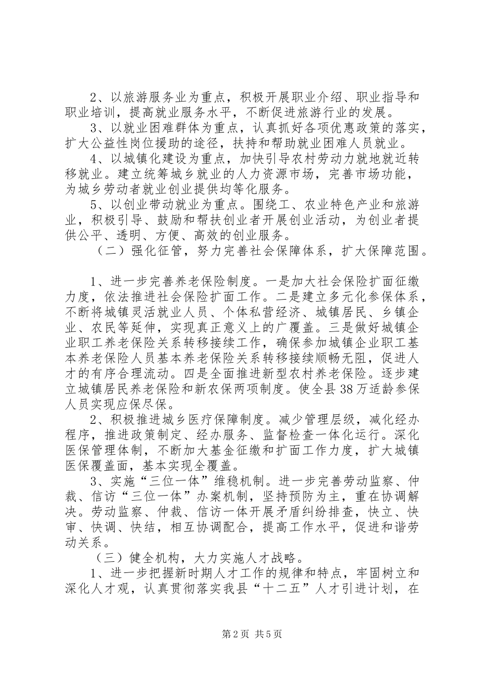 人保局百日会战情况汇报篇_第2页