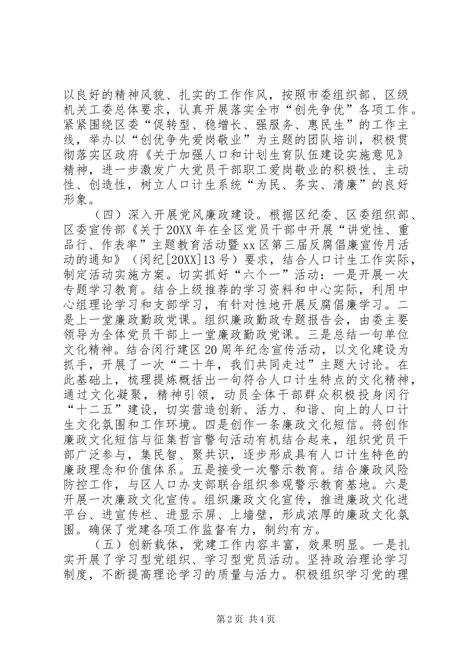 人口计生委党建工作总结_第2页