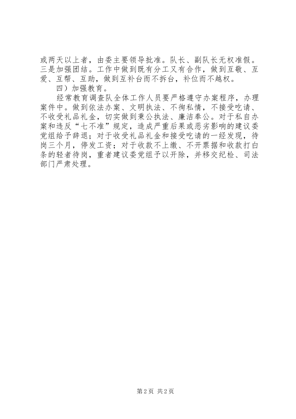 人口计生委调查大队年度工作汇报_第2页