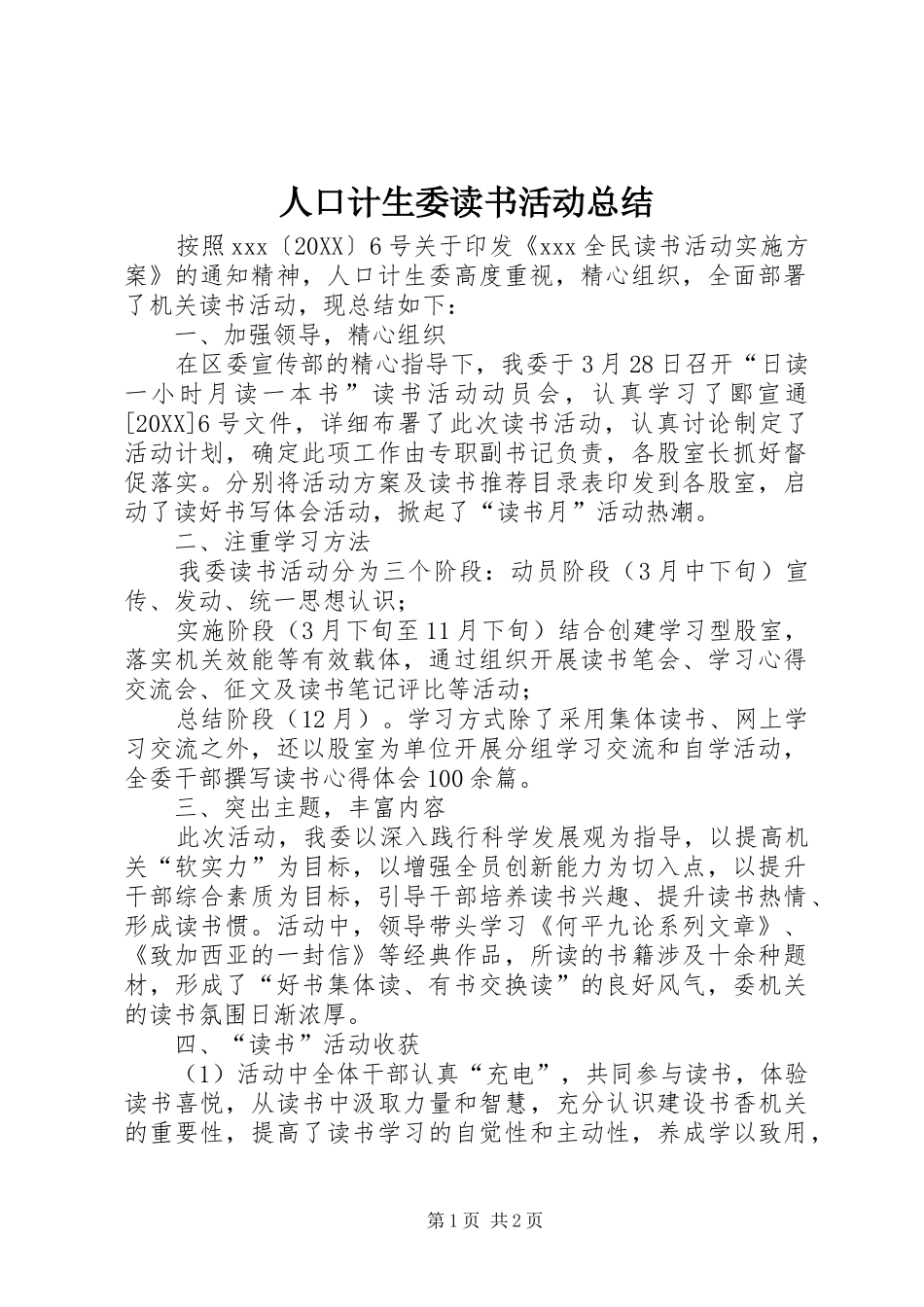 人口计生委读书活动总结_第1页