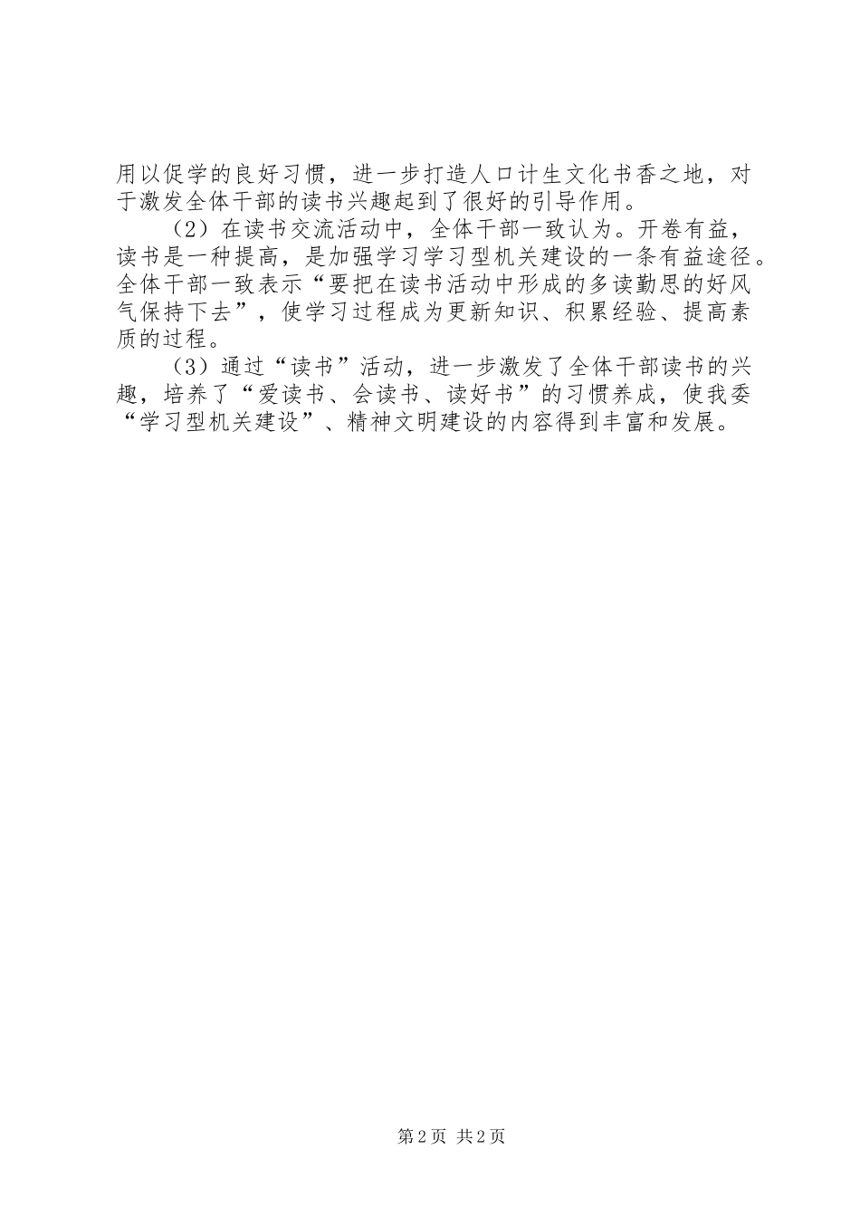 人口计生委读书活动总结_第2页