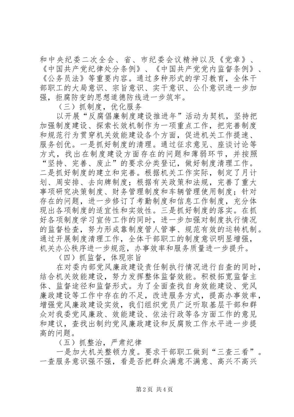 人口计生委反腐倡廉上半年工作总结_第2页