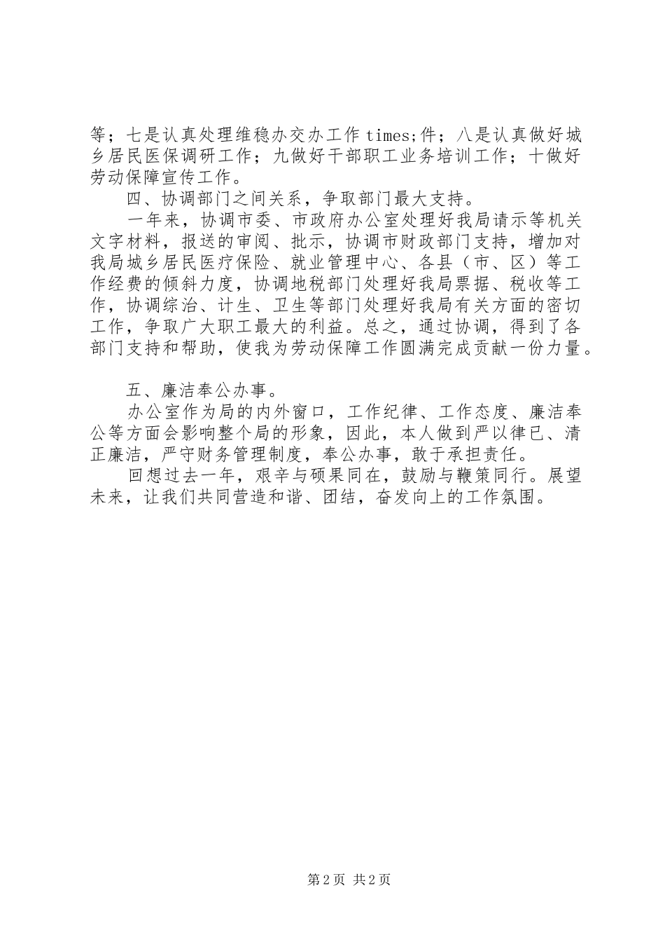 人保局办公室主任工作总结_第2页