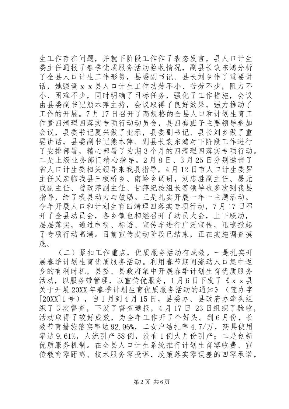 人口计生委工作总结_第2页