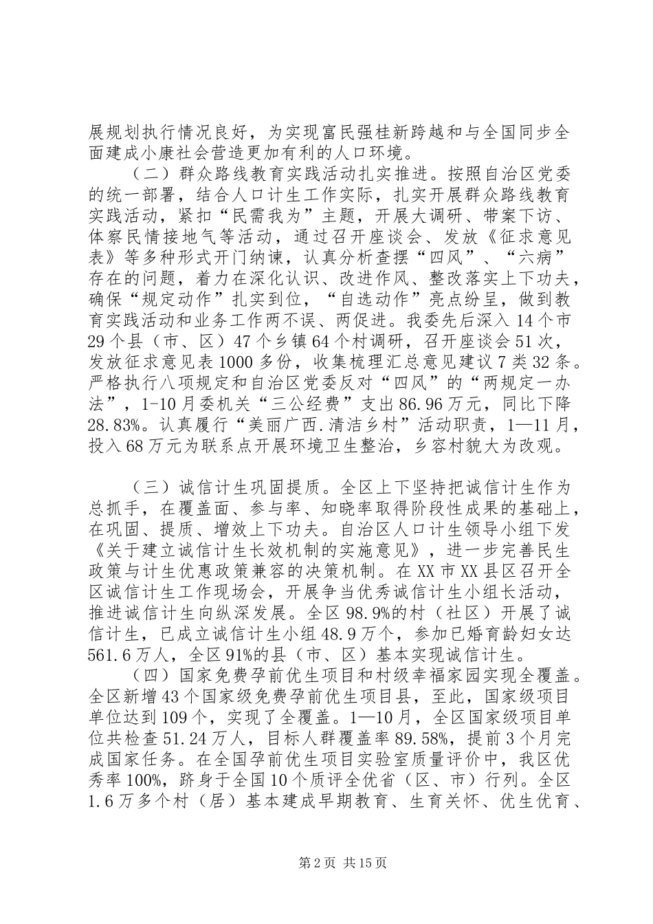 人口计生委年度工作报告范文大全_第2页