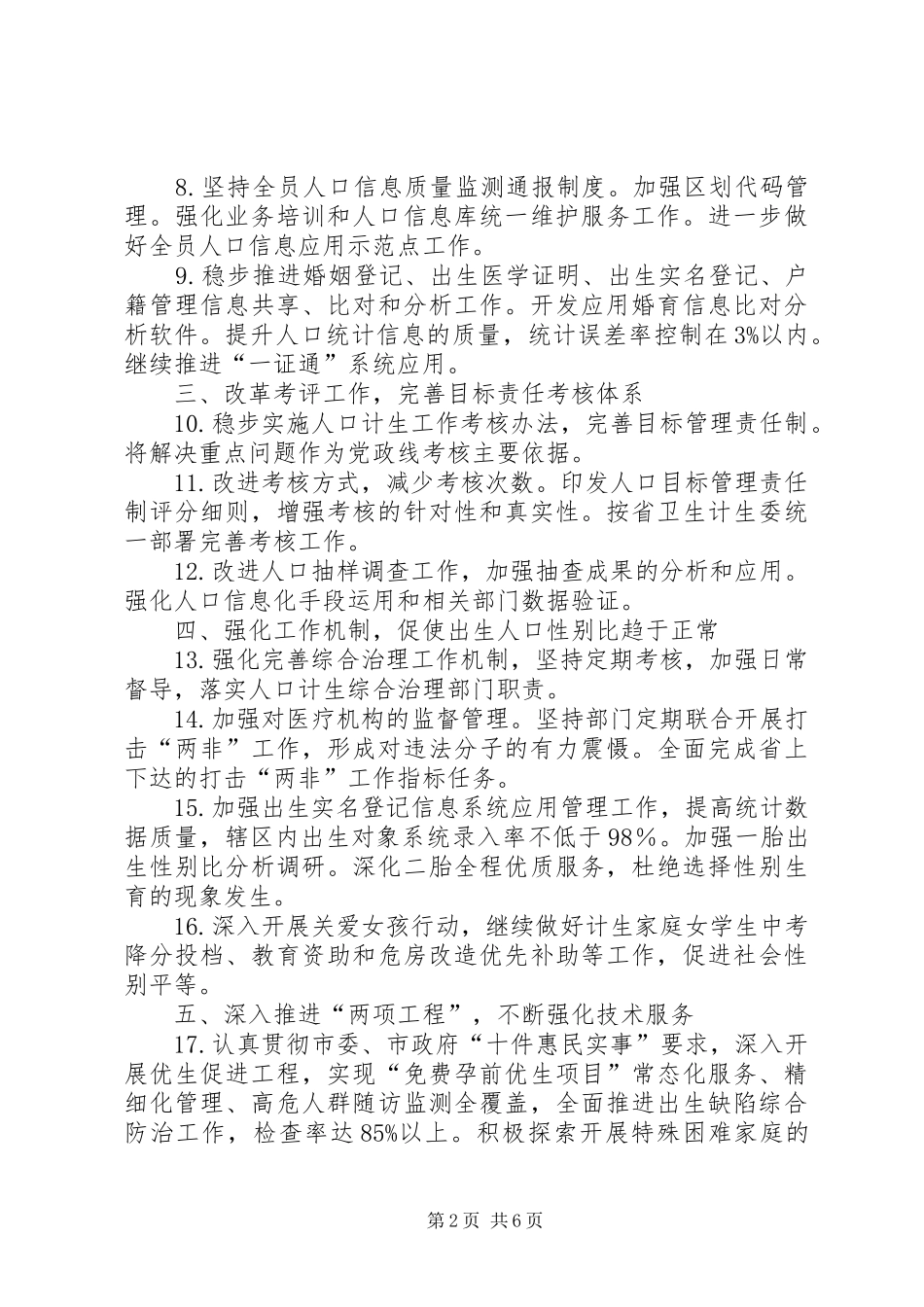 人口计生委年度工作要点_第2页