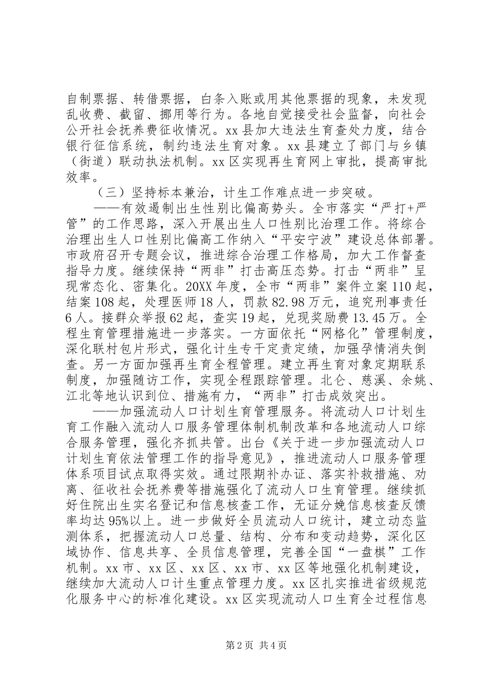 人口计生委年度计生工作总结_第2页