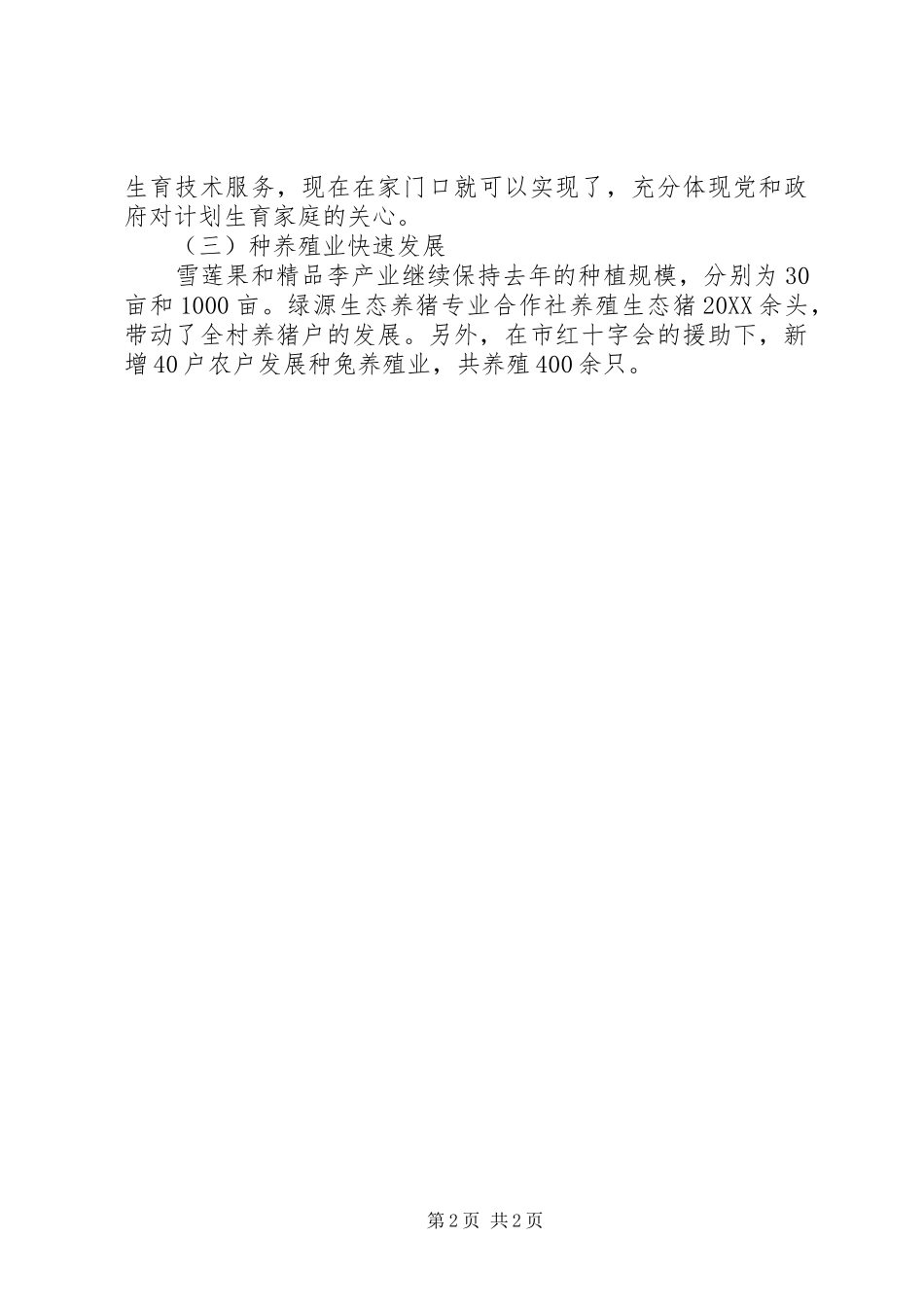 人口计生委上半年帮扶工作总结_第2页