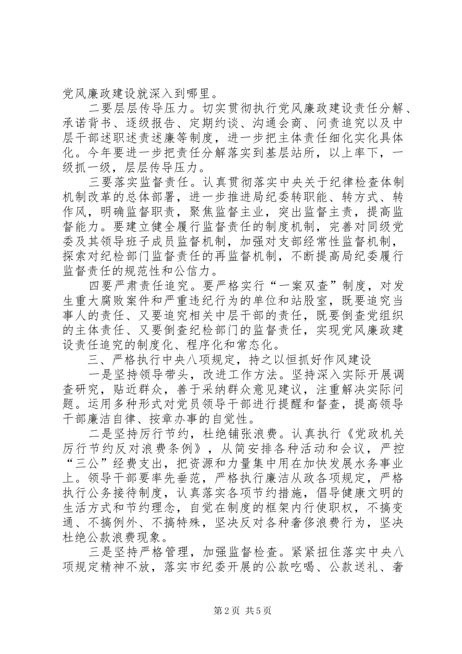 人保局党风廉政建设和反腐败工作意见_第2页