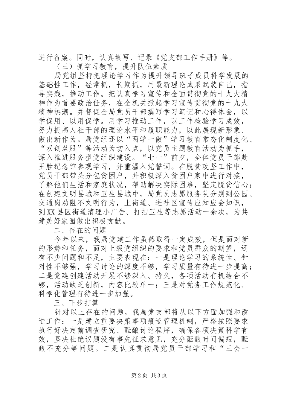 人保局党建工作汇报_第2页