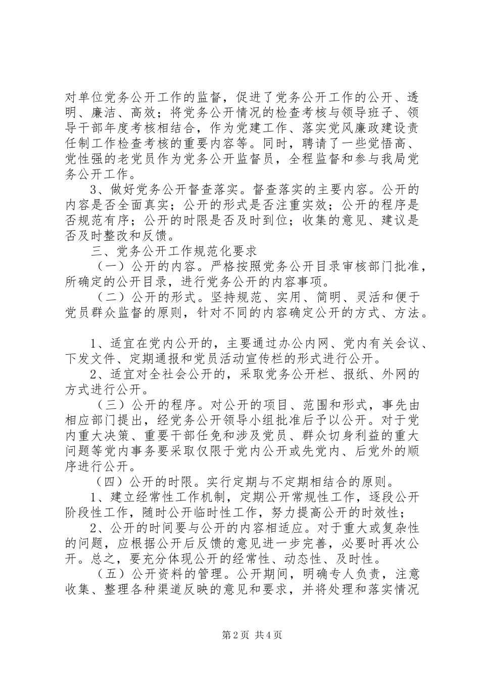 人保局党务公开工作汇报_第2页