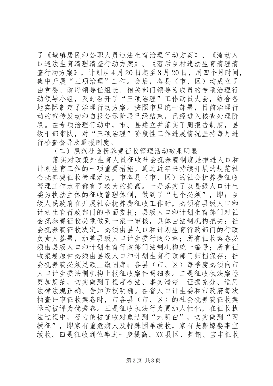 人口计生委上半年依法行政工作总结_第2页